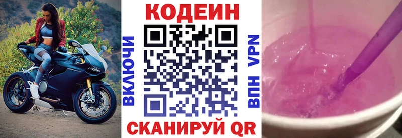 Кодеиновый сироп Lean Purple Drank  Купить закладки  Всеволожск 